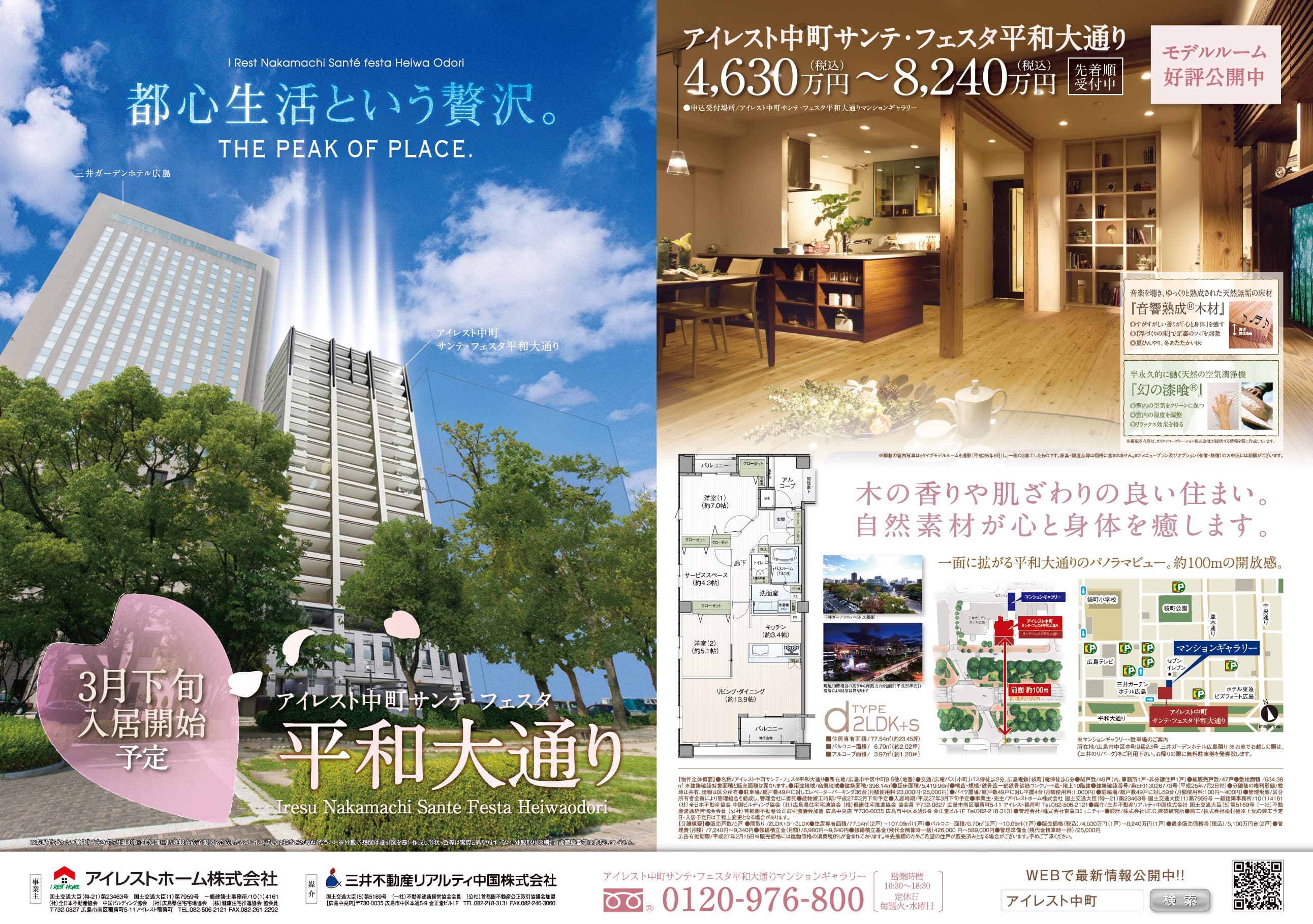 分譲マンション新聞折込チラシ