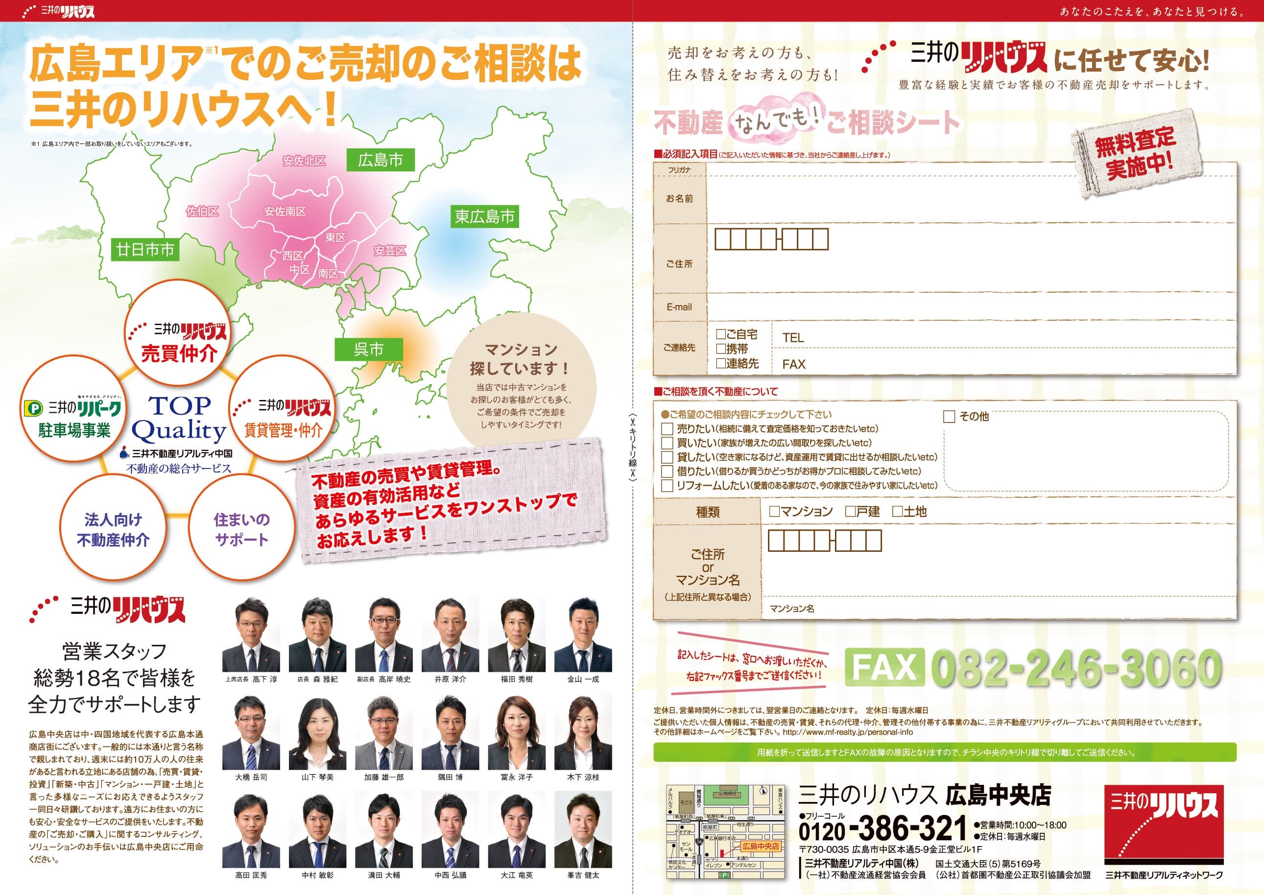 分譲マンション新聞折込チラシ