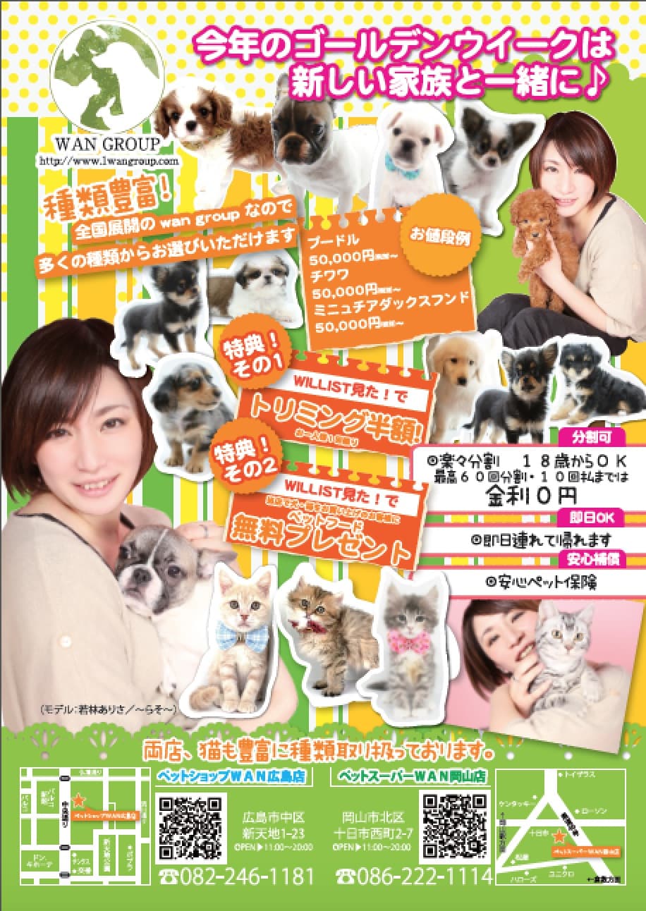 ペットショップフリーペーパー広告