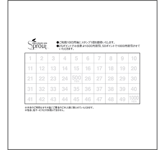 リラクゼーションサロンショップカード
