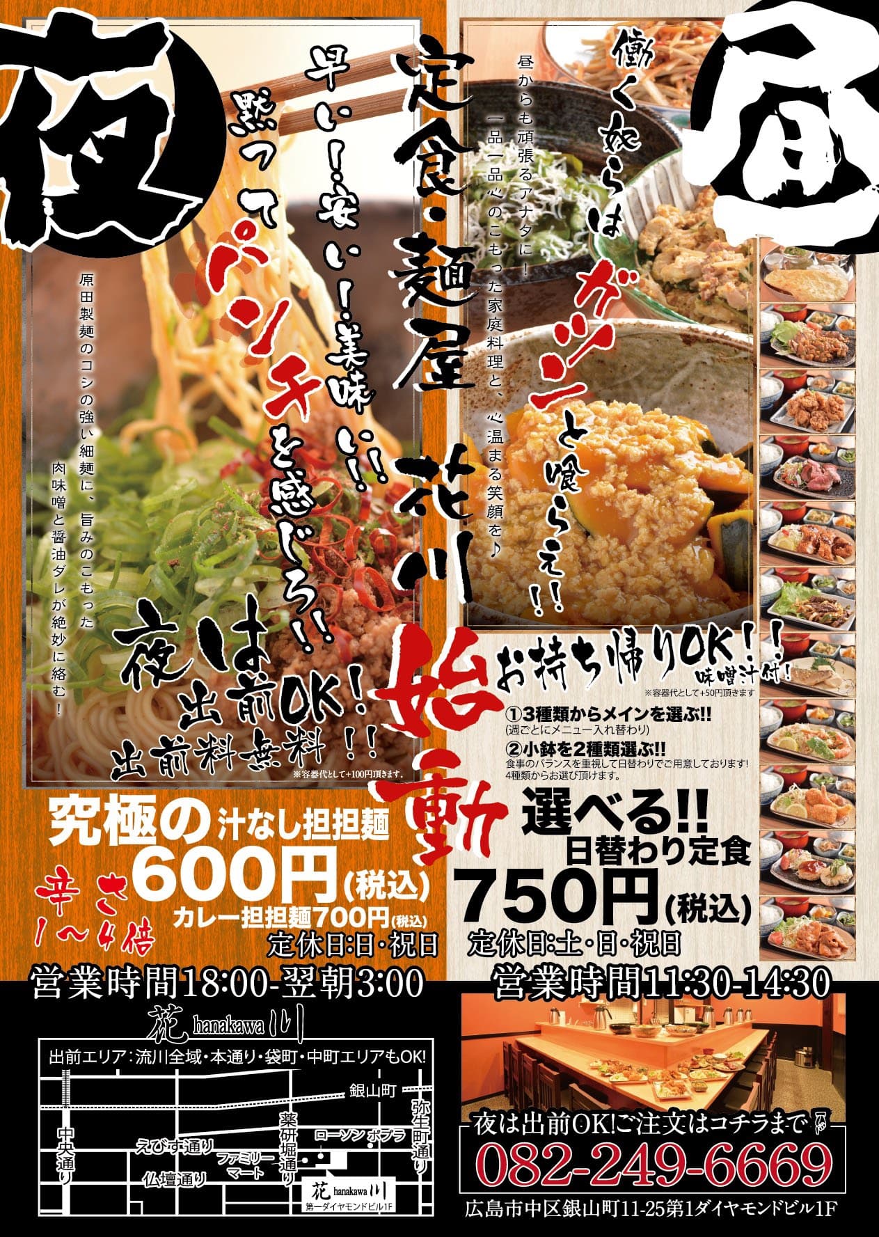 飲食店フライヤー