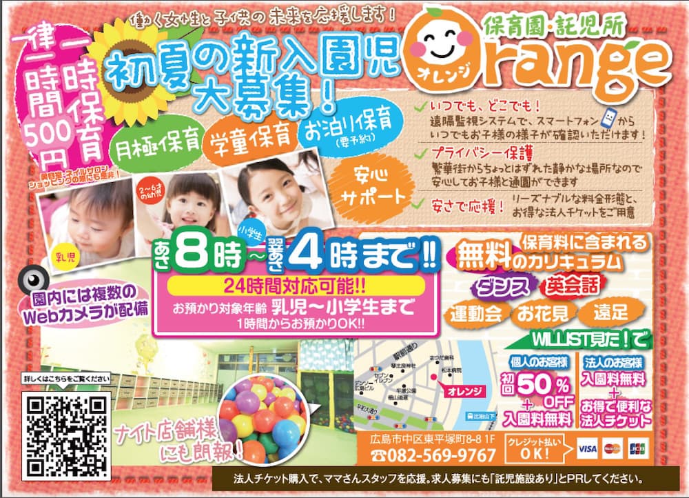 託児所フリーペーパー広告
