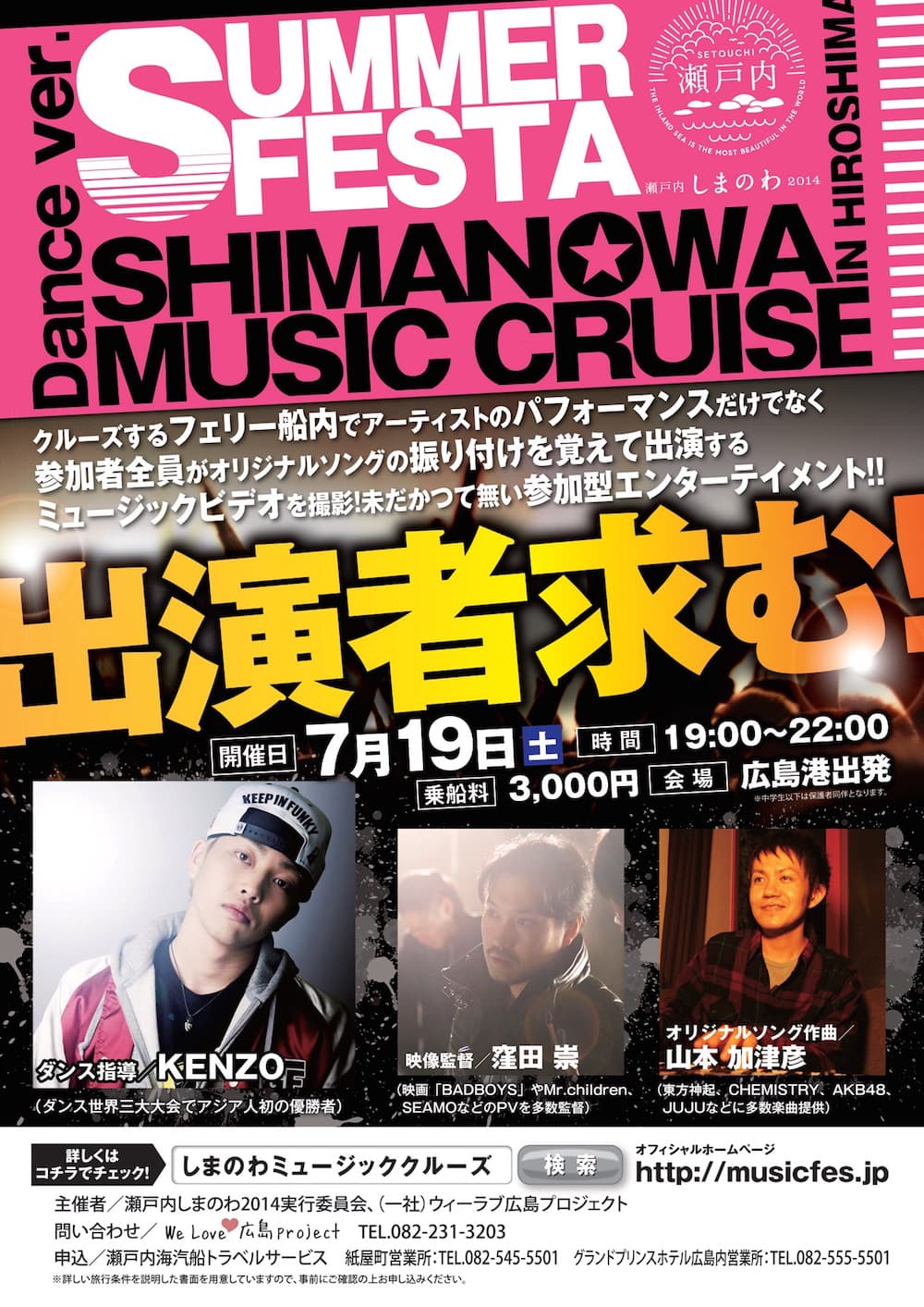 サマフェスイベントポスター