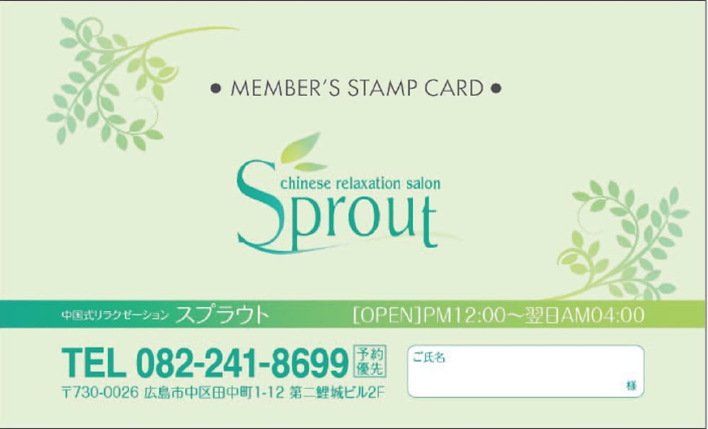 リラクゼーションサロンショップカード