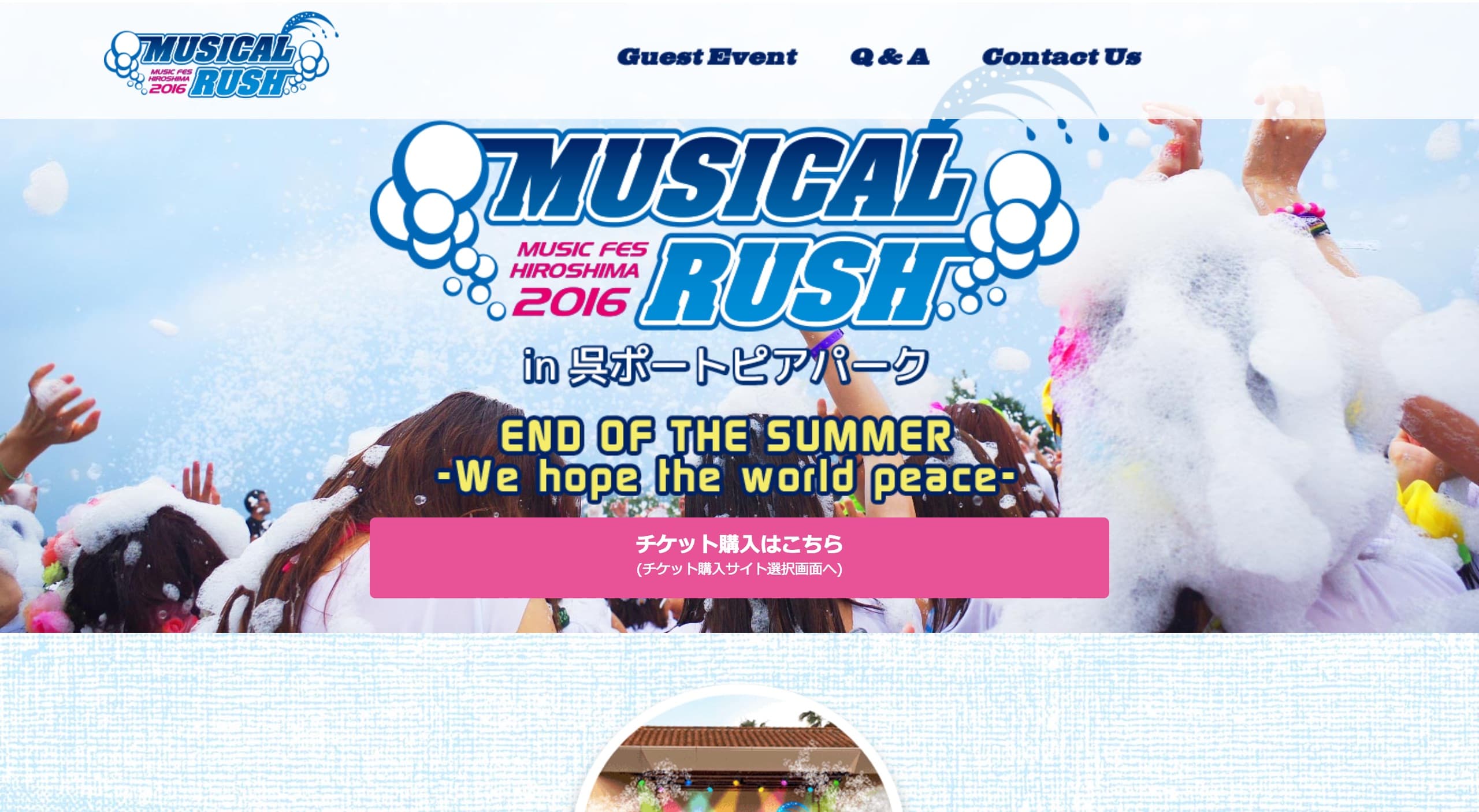 野外フェスMUSICAL RUSH公式サイト