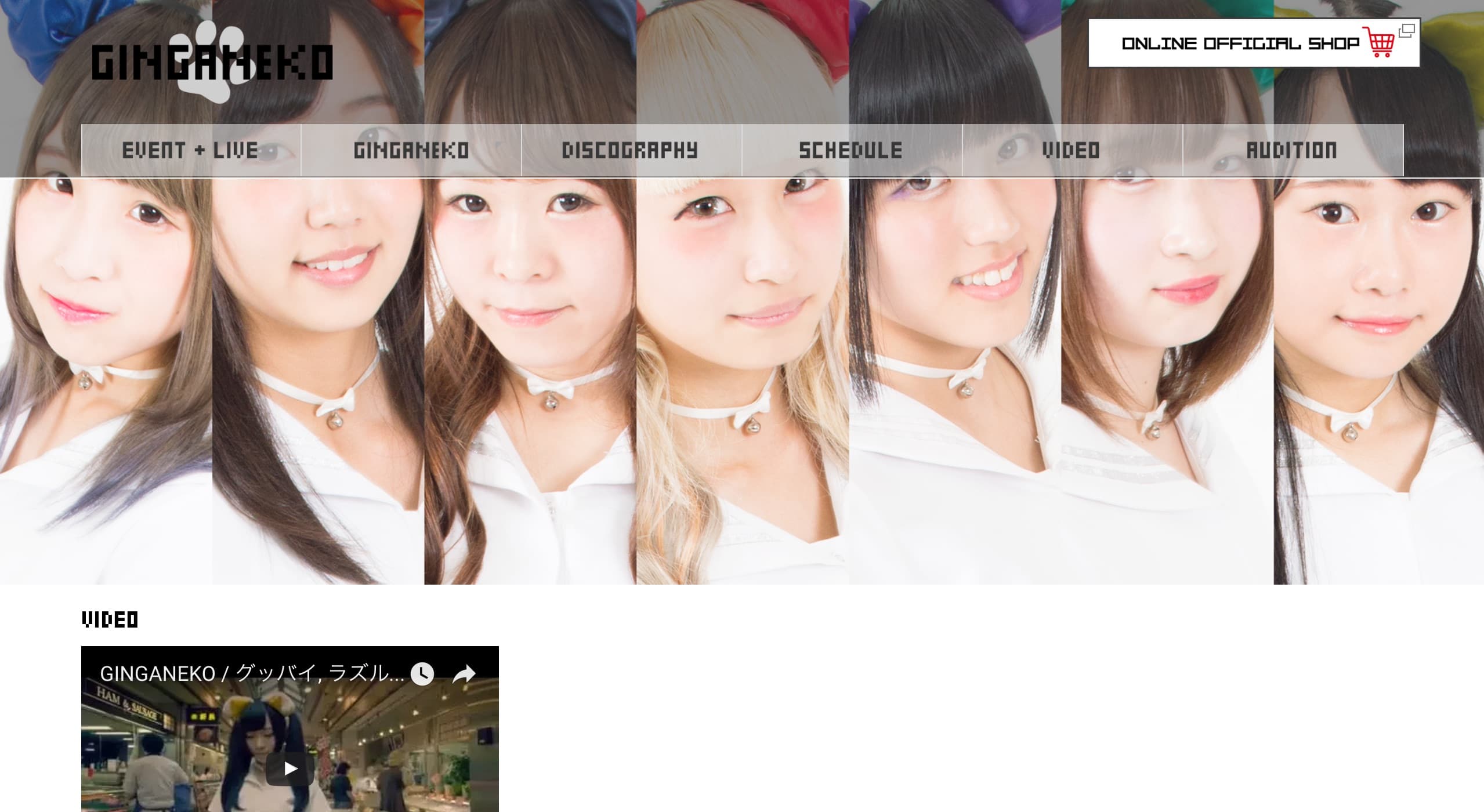 アイドルユニットGINGANEKO公式HP